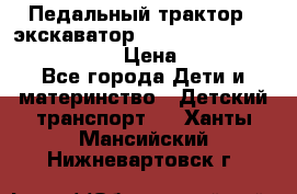 046690 Педальный трактор - экскаватор MB Trac 1500 rollyTrac Lader › Цена ­ 15 450 - Все города Дети и материнство » Детский транспорт   . Ханты-Мансийский,Нижневартовск г.